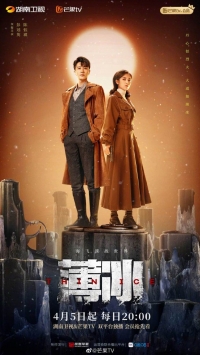 Тонкий лед (Китай)/Thin Ice