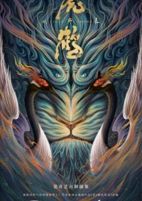 Тигр и журавль/Tiger Crane