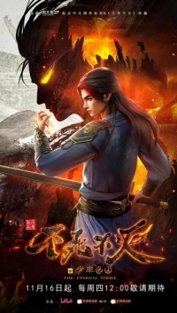 Бесконечная борьба/Bu Si Bu Mie