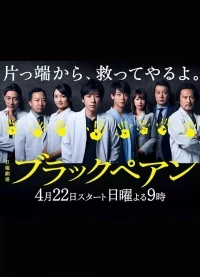 Черный зажим/Black Pean