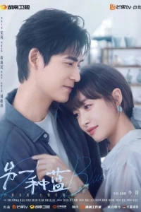 Синий рассвет/Reblooming Blue