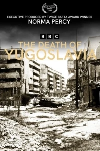 Гибель Югославии/The Death of Yugoslavia