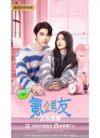 Романтичный парень/Romantic Boyfriend