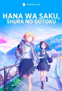 Цветок и Асура/Hana wa Saku, Shura no Gotoku