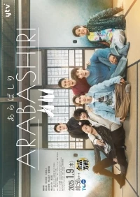 Арабашири/Arabashiri