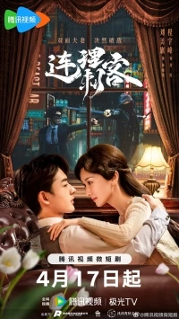 Влюбленные ассасины/Lian Li Ci Ke