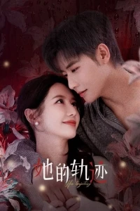 Ее траектория/Her Trajecting