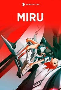 Миру: Мое будущее/MIRU: Watashi no Mirai