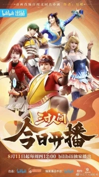 Мир на ладони/San Cun Renjian