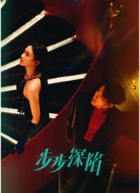 Твоя ловушка/Your Trap