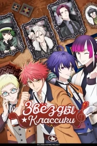 Звезды классики/Classic Stars