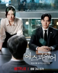 Эсквайр/Beyond the Bar