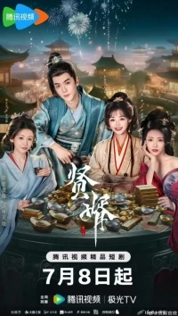 Королевский выскочка/Royal Upstart