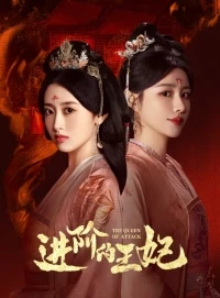 Восхождение принцессы/The Queen of Attack