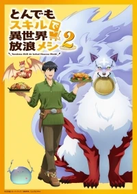 Кулинарные скитания в параллельном мире/Tondemo Skill de Isekai Hourou Meshi 2 сезон
