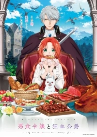 Леди со странным вкусом и безумный герцог/Akujiki Reijou to Kyouketsu Koushaku