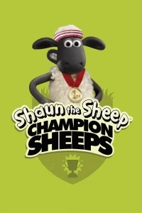 Барашек Шон Овцечемпионат/Shaun the Sheep Championsheeps