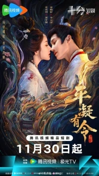 Приказ Пиннин/The Princess Decree