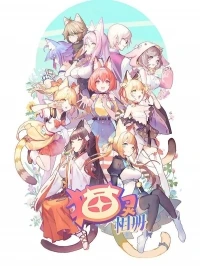 Собрание кошек/Mao ling xiang ce