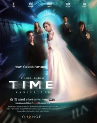 Время (2025)/Time Mun Wela Tai