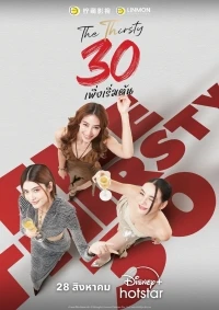 30-летние/The Thirsty 30