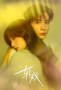 Любовь между строк/Love Between Lines