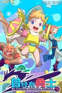 Жил-был воин/Cengjing You Yongshi